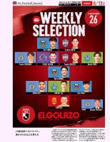 EL GOLAZO（エル・ゴラッソ） 表紙