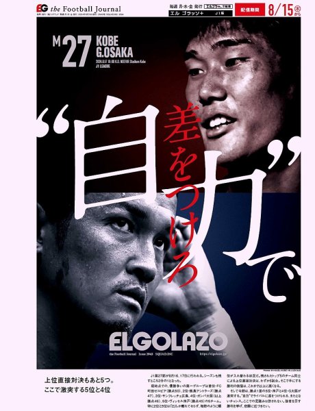 EL GOLAZO（エル・ゴラッソ） 2024年08月16日発売号 表紙