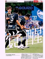 EL GOLAZO（エル・ゴラッソ） 表紙