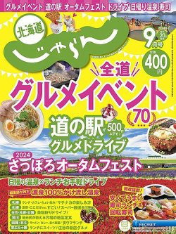 北海道 グルメ 雑誌 人気