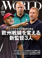 theWORLD（ザ・ワールド） 2024年9月号 表紙