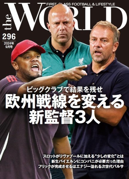theWORLD（ザ・ワールド） 2024年08月16日発売号 表紙