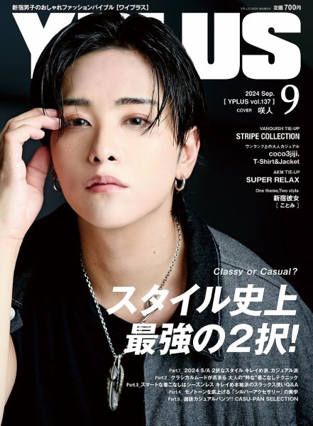 YPLUS（ワイプラス） 2024年9月号 (発売日2024年08月16日) 表紙