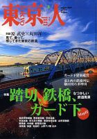 大正期　確実大勉強　「酒類　荒物　阿川源三郎」南多磨郡七生村平山　ポスター/戦前 東京人のバックナンバー (5ページ目 45件表示) | 雑誌/電子書籍