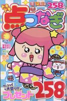 ドキドキ点つなぎ 2024年10月号 表紙