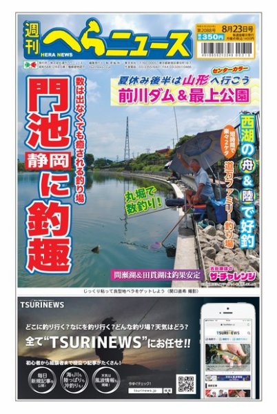 週刊へらニュース 2024年08月19日発売号 表紙
