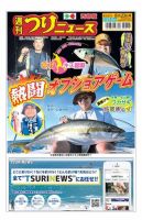 週刊つりニュース　西部版 2024年8月23日号 表紙