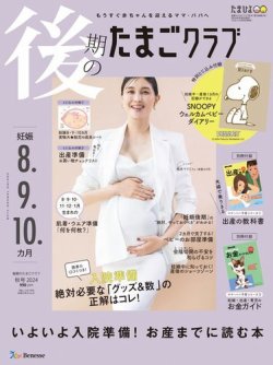 たまひよ 雑誌 発売 日 オファー