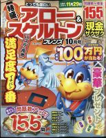 とっても面白いアロー＆スケルトンフレンズ 2024年10月号 表紙