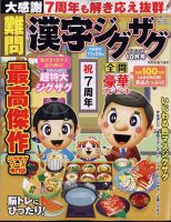 難問漢字ジグザグフレンズ 2024年10月号 (発売日2024年08月19日) 表紙