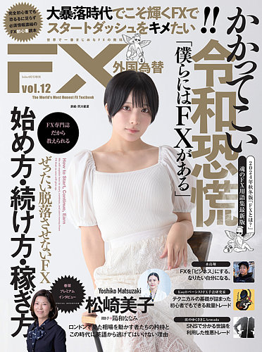 外国為替 Vol.12 (発売日2024年08月22日) | 雑誌/電子書籍/定期購読の