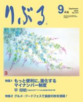 りぶる 9月号 表紙
