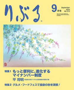 りぶる 9月号 (発売日2024年08月15日) 表紙