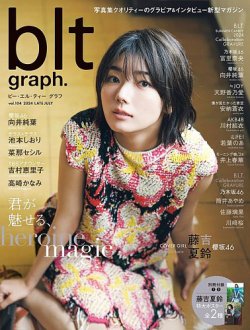 blt graph.(ビーエルティーグラフ) Vol.104 (発売日2024年08月01日) 表紙