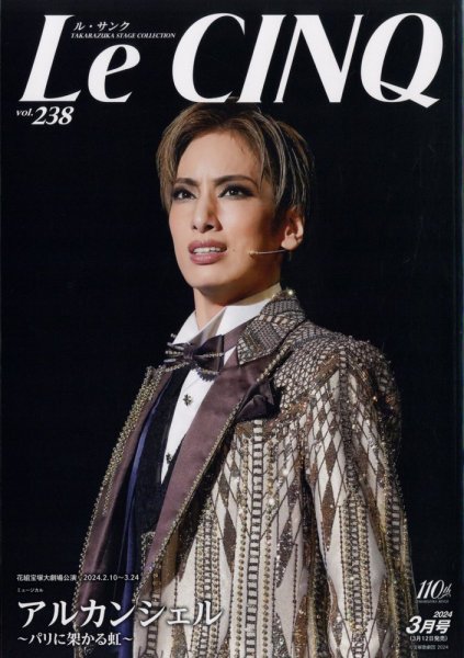 Le Cinq（ル・サンク） 2024年3月号 (発売日2024年03月12日) 表紙