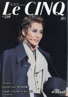 Le Cinq（ル・サンク）のバックナンバー | 雑誌/定期購読の予約