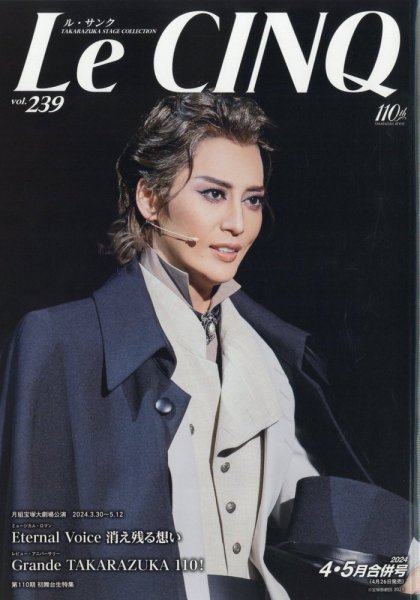 Le Cinq（ル・サンク） 2024年5月号 (発売日2024年04月26日) 表紙