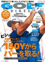 ゴルフダイジェスト 2024年11月号 (発売日2024年09月20日) | 雑誌/電子