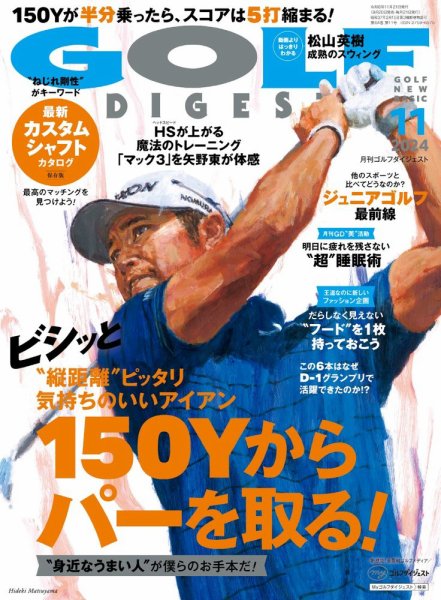 ゴルフダイジェスト 2024年11月号 (発売日2024年09月20日) 表紙