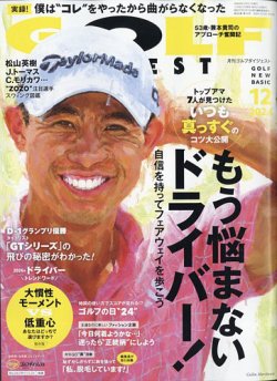 ゴルフ ダイジェスト 雑誌 最新 号