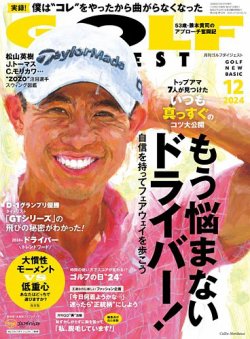 ゴルフダイジェスト 2024年12月号 (発売日2024年10月21日) | 雑誌/電子