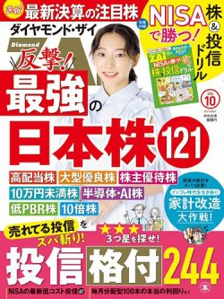 ダイヤモンドZAi（ザイ） 2024年10月号 (発売日2024年08月21日) | 雑誌