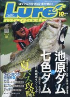 Lure magazine（ルアーマガジン）のバックナンバー | 雑誌/電子書籍/定期購読の予約はFujisan