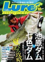 Lure magazine（ルアーマガジン） 2024年10月号 表紙