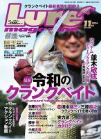 Lure magazine（ルアーマガジン） 2024年11月号 表紙
