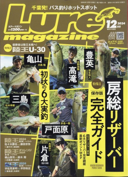 Lure magazine（ルアーマガジン） 2024年12月号 (発売日2024年10月21日) 表紙