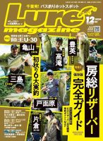 Lure magazine（ルアーマガジン） 2024年12月号 表紙