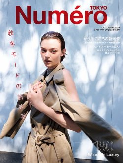 Numero TOKYO（ヌメロ・トウキョウ） 2024年10月号 (発売日2024年08月28日) 表紙
