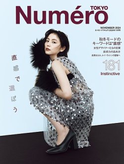 Numero TOKYO（ヌメロ・トウキョウ） 2024年11月号 (発売日2024年09月