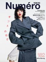 numero 雑誌 試し読み