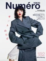 Numero TOKYO（ヌメロ・トウキョウ） 2024年12月号 (発売日2024年10月28日) 表紙