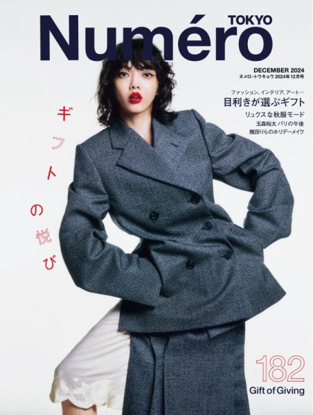 Numero TOKYO（ヌメロ・トウキョウ） 2024年12月号 (発売日2024年10月28日) 表紙