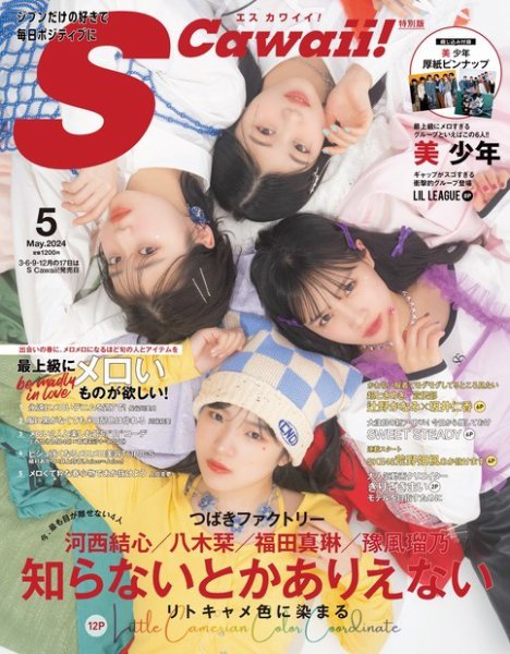 Scawaii！（エスカワイイ） 2024年5月号増刊 特別版 (発売日2024年03月
