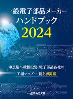 電子部品メーカー ハンドブック｜定期購読 - 雑誌のFujisan