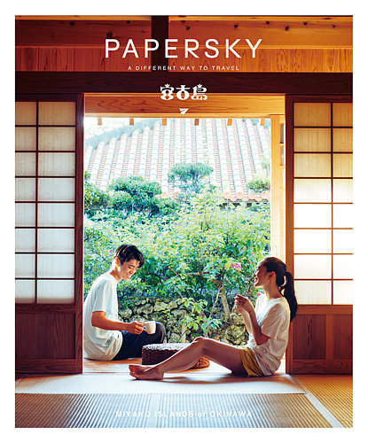 PAPERSKY ペーパースカイ　新品 PAPERSKY（ペーパースカイ） no.71 (発売日2024年11月29日