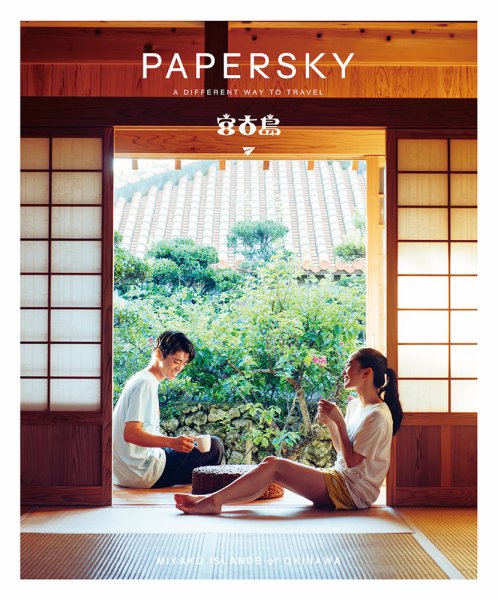 PAPERSKY（ペーパースカイ） no.71	 (発売日2024年11月29日) 表紙