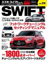 ハイパーレブ Vol.276 スズキ・スイフト No.14 表紙