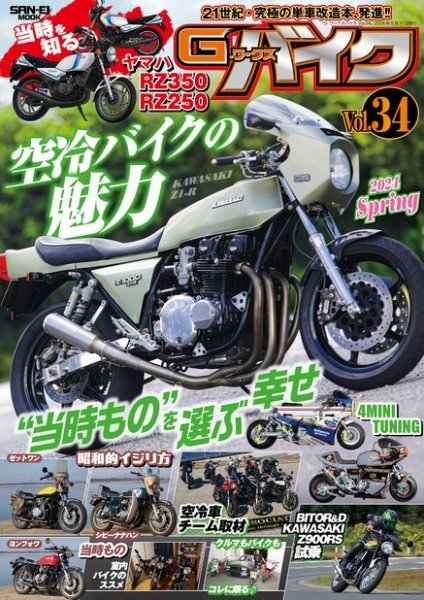 G-WORKS バイク Vol.34 2024 SPRING (発売日2024年03月28日) | 雑誌