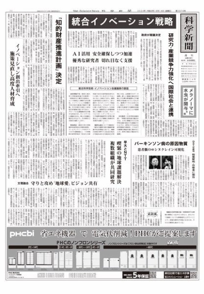 科学新聞 2024年06月14日発売号 表紙