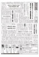 科学新聞 2024年06月21日発売号 表紙