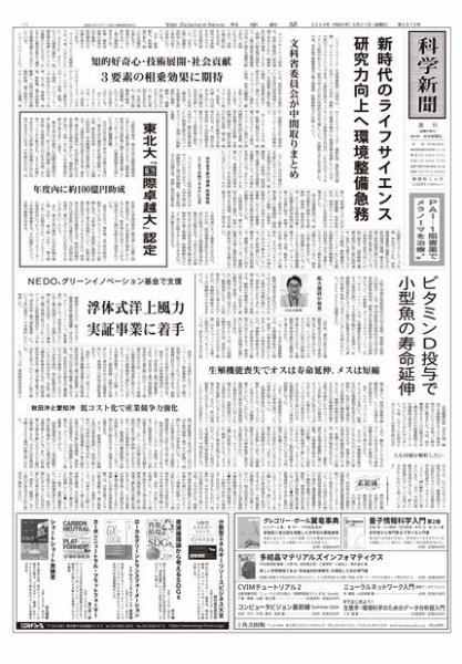 科学新聞 2024年06月21日発売号 表紙