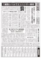 科学新聞 表紙