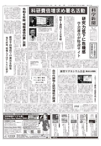 朝日新聞の科学ニュース雑誌 科学新聞 2024年07月19日発売号 | 雑誌/電子書籍/定期購読の予約