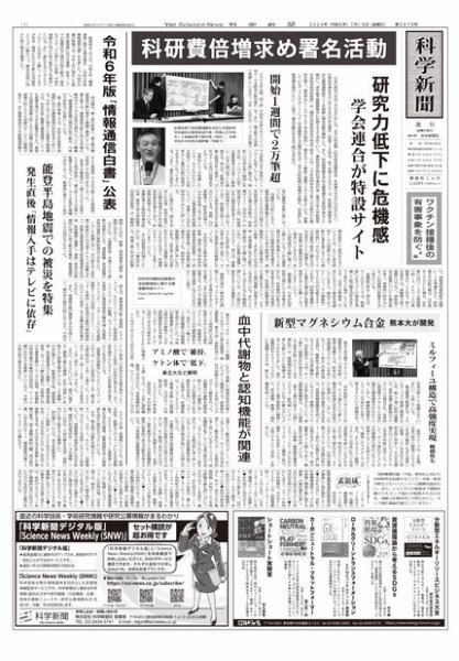 科学新聞 2024年07月19日発売号 表紙