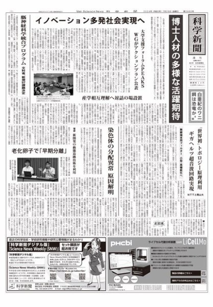 科学新聞 2024年07月26日発売号 表紙