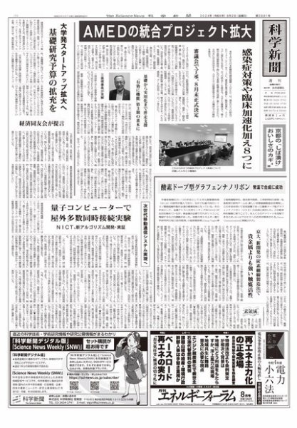 科学新聞 2024年08月02日発売号 表紙